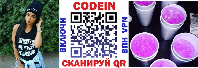 Кодеин напиток Lean (лин)  Ярославль 
